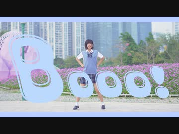 【とば】Booo!    踊ってみた