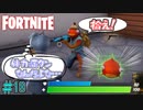 ビクロイを目指して殺ってみた！　「フォートナイト ーFORTNITE－ 」　#18