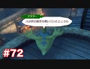 楽園へ行きたくて ゼノブレイド2を初見実況　part72