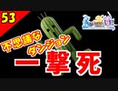 【FF10-2 HD】道中にボスより強い雑魚が居る初見殺し。ヤドノキの塔【初見実況】Part53