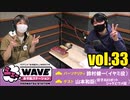 【vol.33】TVアニメ「おそ松さん」WEBラジオ「シェ―WAVEおそ松ステーション」