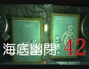 【実況プレイ】BioShock Remastered　海底幽閉: 42
