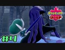 【実況】絶対レジェンドになってやる！ Part4【ポケットモンスター シールド】
