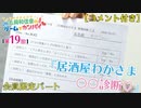#19（コメント付き）_【丸岡和佳奈のゲームでカンパイ♡】会員限定パートアーカイブ