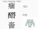 『なんだかいいかんじ』を歌いつつミクをピコピコ