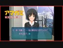 【寝る前に】アマガミ実況 part21【ゲームしようよ】