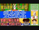 昔のパソコンにあった「エアホッケー」をやったら笑いすぎてひどすぎたｗｗ【ゲーム内のキャラは死んだ魚の目、ぴかは笑い袋】