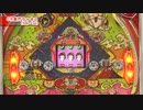 連チャン機を追究せよ！ 第4回