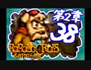 【実況】ポポロクロイスで俺が楽しい 第2章part.38