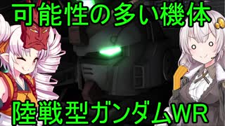 【バトオペ2】ついな少尉の野望【VOICEROID実況】＃2