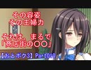 その容姿、その主婦力。それは、まるで「商店街の○○」Part010【おとボク3】【処女はお姉さまに恋してる3】【乙女はお姉さまに恋してる3】
