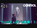 大人気アイドルグループP6【CONTROL】#21