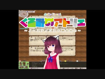 【elona】くるみのアトリエ2 ～ノースティリスの錬金術士～ 2束目