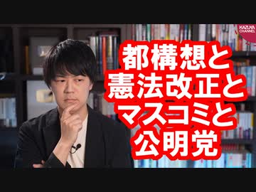 大阪都構想否決に至る流れは、憲法改正にも影を落とします…