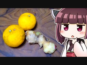 きりたんのゆずジンジャーティー ‐ きりの料理 #4
