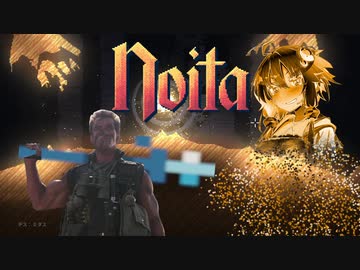 noitaとゆかりとジョン・メイトリックス