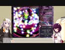 【東北きりたんの】東方やるよ！【輝針城LNNFS】後編