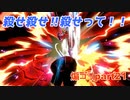 煽っていいのは煽られる覚悟がある奴だけだ【スマブラSP】part21