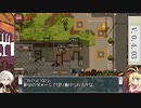 【ZELTER】マキと弓鶴の[V.0.4.03]終末サバイバル1.5【VOICEROID実況プレイ】