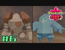 【実況】絶対レジェンドになってやる！ Part6【ポケットモンスター シールド】