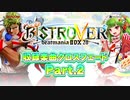 「beatmania IIDX 28 BISTROVER」収録楽曲クロスフェード Part.2