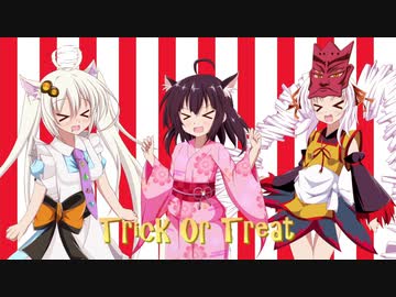 【VOICEROID劇場】とりっく・おあ・とりーと【ハロウィン】
