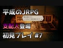 【OCTOPATH TRAVELER】平成のJRPG初見プレイ #7