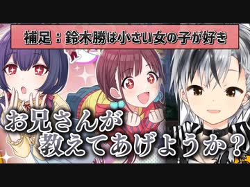 【シャニマス】御曹司を気持ち悪いと言いつつ、凛世と智代子で気持ち悪くなる鈴木勝【にじさんじ切り抜き/鈴木勝】