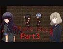 主人公のJKの中身が黒すぎるバイオ風のサバイバルホラーゲーム【Chaos Dead】をビビりな叔父さんがやってみた　Part3