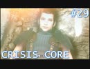 【クライシスコアFF7】英雄目指してザックスといく Part.29(Last)