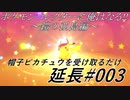 ポケモンコレクターに俺はなる‼～鎧の孤島編～延長#003 帽子ピカチュウを受け取るだけ