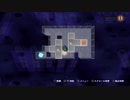 真･女神転生III NOCTURNE HD REMASTER アサクサパズル 11面～15面