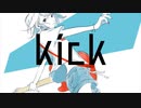 kick ／ レど【歌ってみた】