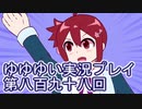 全員集合！　結城友奈は勇者である　花結いのきらめき実況プレイpart898
