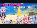 【VOICEROID実況プレイ】今更始める異世界物語 #2【CRAFTOPIA】