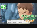 【縛り実況】痩せれば痩せるほど強くなる！？　ダイエット筋トレポケモン　part2
