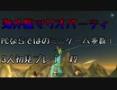【PUMMEL PARTY】海外版マリオパーティを3人初見プレイ #2