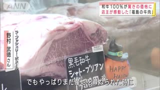 高級和牛が驚き価格・・・店主が感動した「福島の牛肉」