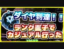 【APEX】ダイヤ到達‼ランク面子でカジュアルひき〇しだ‼【ゆっくり実況】