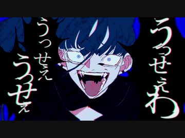 【Ado】うっせぇわ