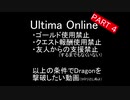 縛りプレイでDragonを撃破したいUO 4回目