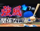 【パワプロ2020】#22 強風も台風もこの男には関係なし！！【最強二刀流マイライフ・ゆっくり実況】