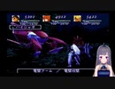 ゼノギアス実況プレイpart32
