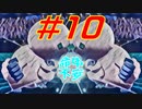 【ポケモン剣盾】ダイマ厳禁！鍛えろはりきり力　命中不安統一　＃１０（終）