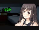 #29【フルキス実況】彼女の作り方を教えます。
