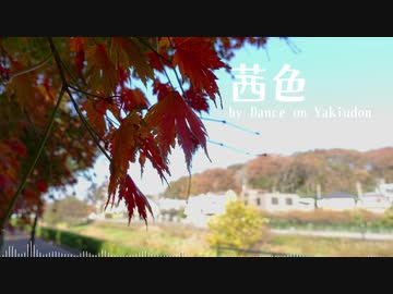 【Inst】茜色