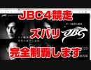 【競馬に人生】JBC4競走 完全制覇します！ JBCレディスクラシック JBCスプリント JBC2歳優駿 JBCクラシック 【私の夢は○○です】