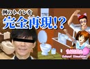 【サクラスクールシミュレーター】高級マンションに多目的トイレ作ってみた！【実況#40】