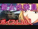 【WoT】新女性乗員ボイスMOD(CV：山口由里子)【 1.12対応 】
