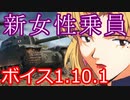 【WoT】新女性乗員ボイスMOD(CV：山口由里子)【 1.12対応 】